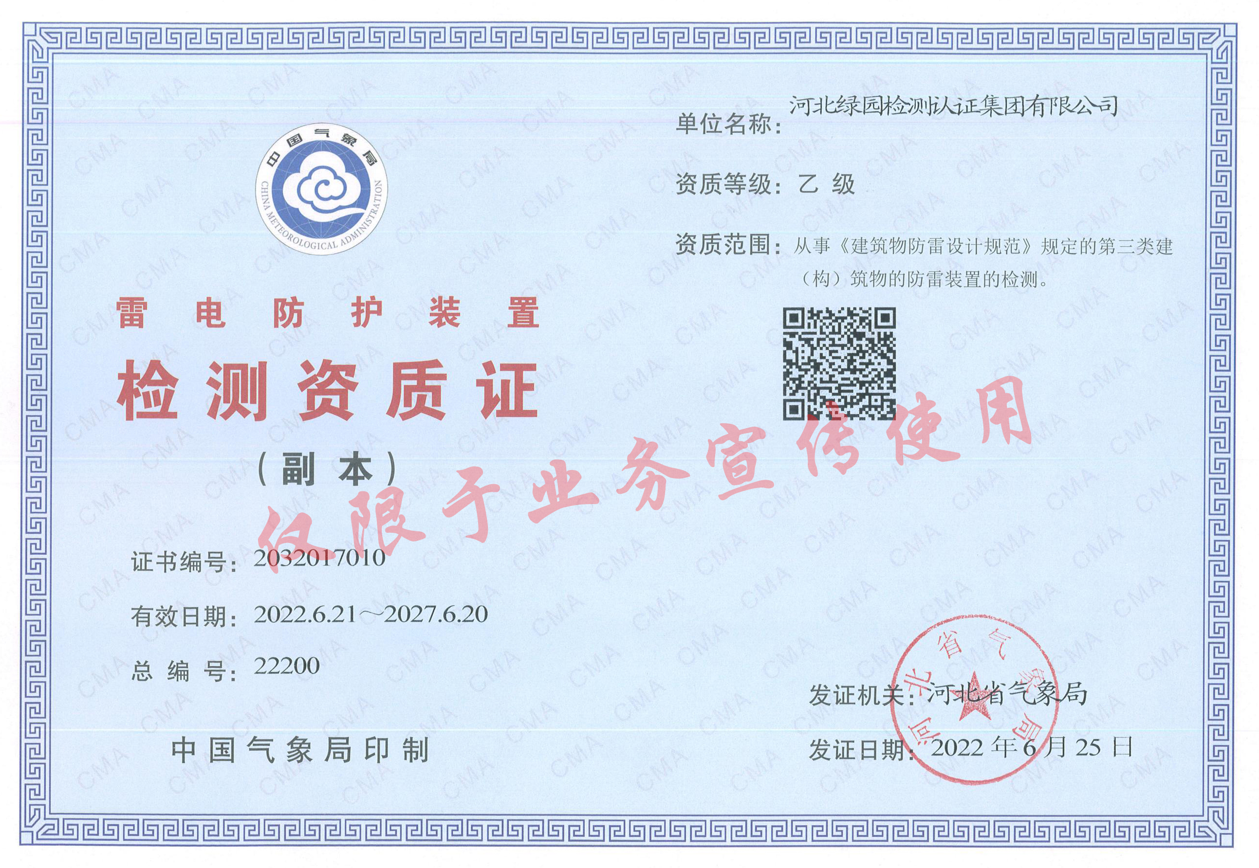 綠園雷電防護(hù)裝置檢測(cè)證書(shū)