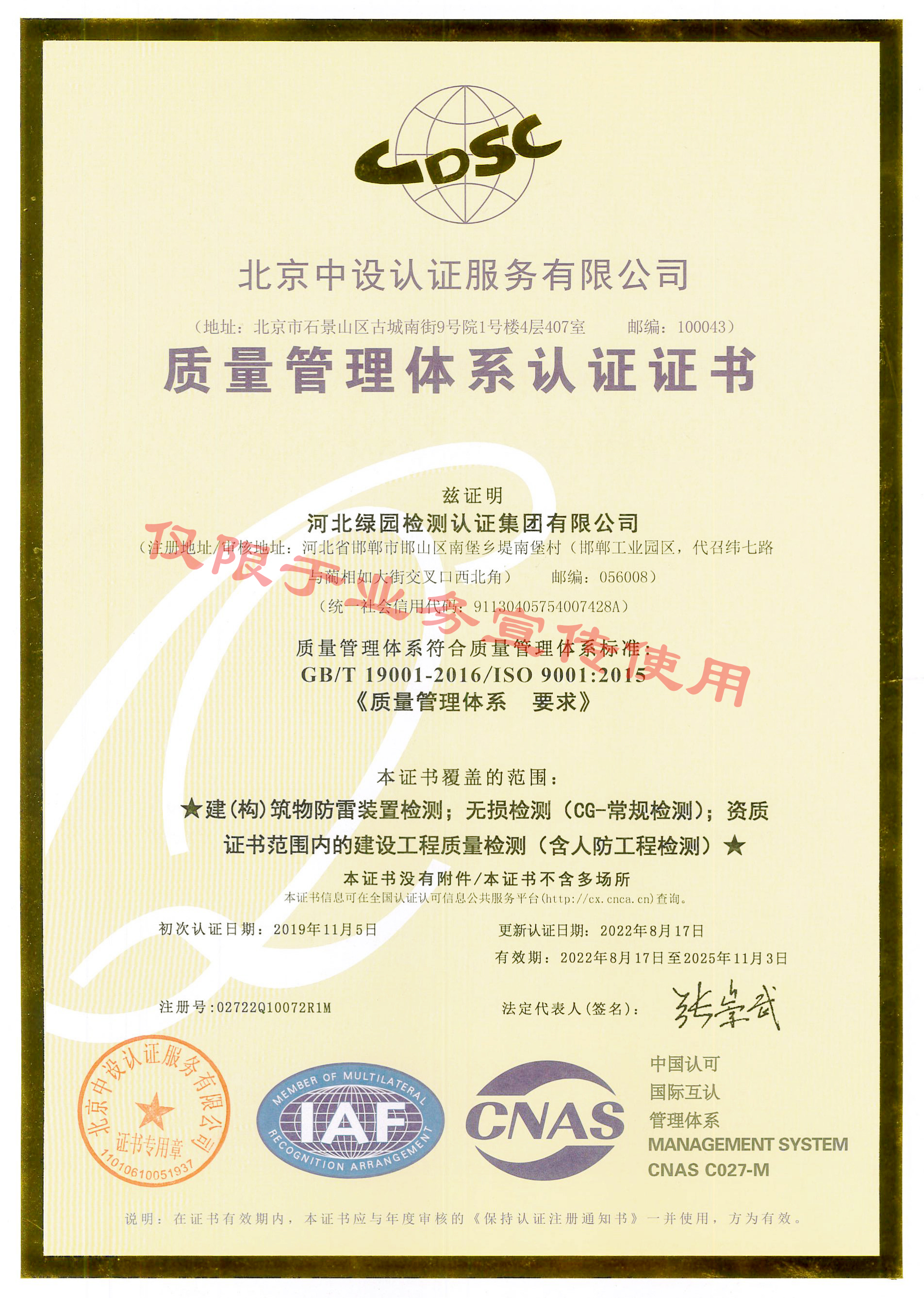 綠園質(zhì)量管理體系證書(shū)